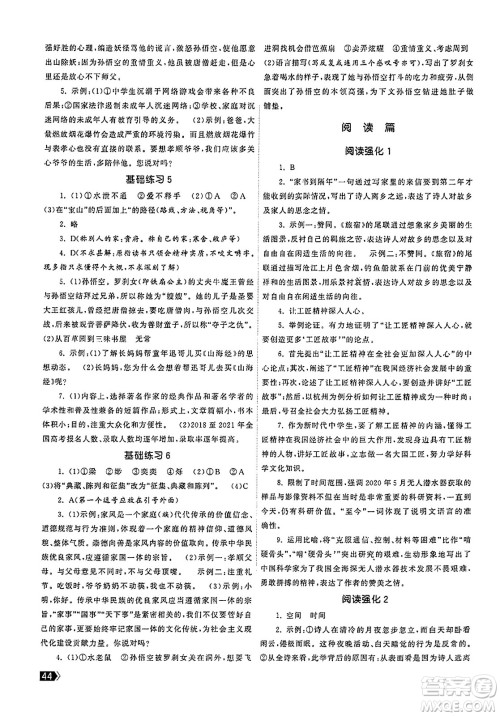 福建人民出版社2023年秋课时提优计划作业本七年级语文上册通用版答案