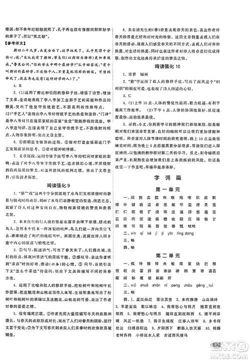 福建人民出版社2023年秋课时提优计划作业本七年级语文上册通用版答案