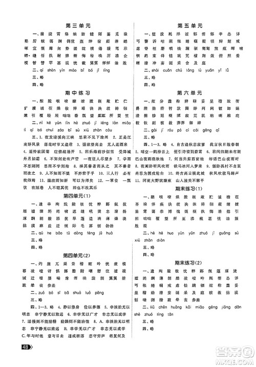 福建人民出版社2023年秋课时提优计划作业本七年级语文上册通用版答案