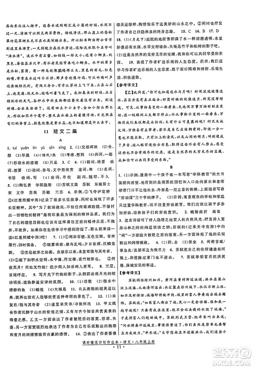 福建人民出版社2023年秋课时提优计划作业本八年级语文上册通用版答案 福建人民出版社2023年秋课时提优计划作业本八年级语文上册通用版答案