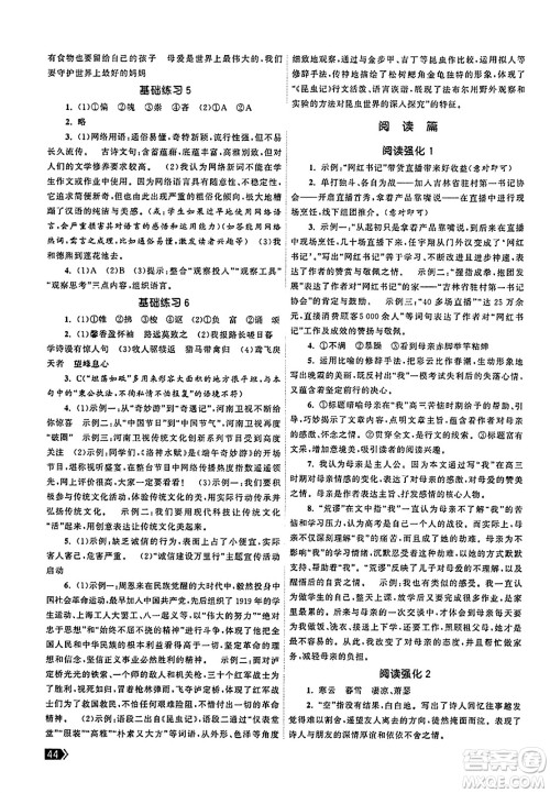 福建人民出版社2023年秋课时提优计划作业本八年级语文上册通用版答案