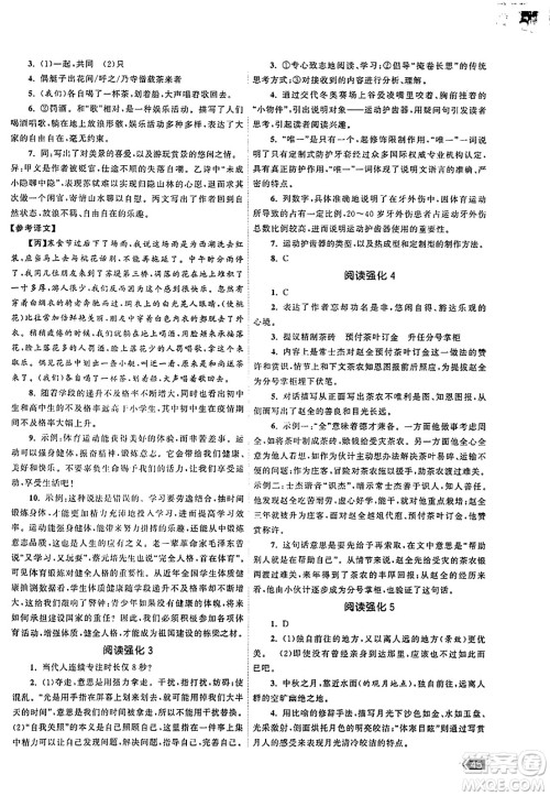 福建人民出版社2023年秋课时提优计划作业本八年级语文上册通用版答案 福建人民出版社2023年秋课时提优计划作业本八年级语文上册通用版答案