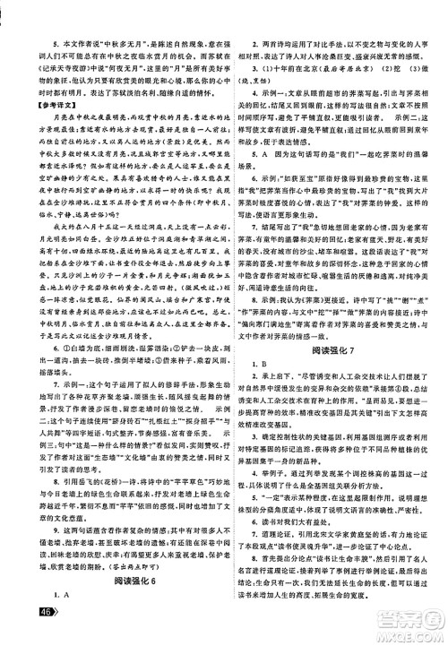 福建人民出版社2023年秋课时提优计划作业本八年级语文上册通用版答案 福建人民出版社2023年秋课时提优计划作业本八年级语文上册通用版答案