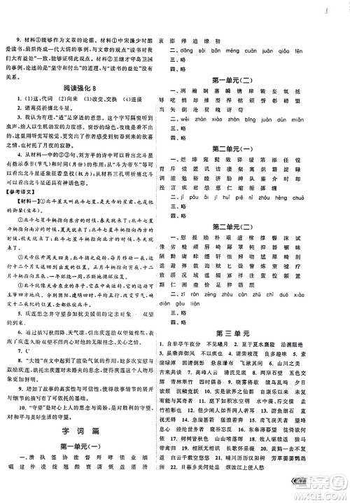 福建人民出版社2023年秋课时提优计划作业本八年级语文上册通用版答案 福建人民出版社2023年秋课时提优计划作业本八年级语文上册通用版答案