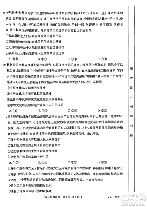 广西金太阳2024届高三上学期11月跨市联合适应性训练检测卷24-123C政治答案