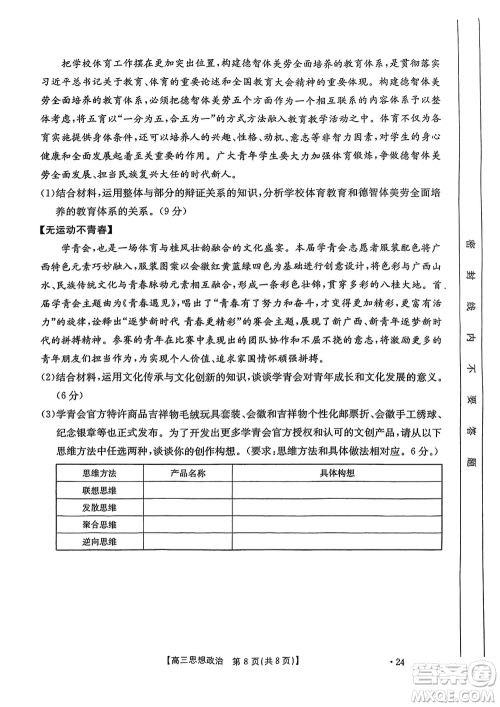 广西金太阳2024届高三上学期11月跨市联合适应性训练检测卷24-123C政治答案