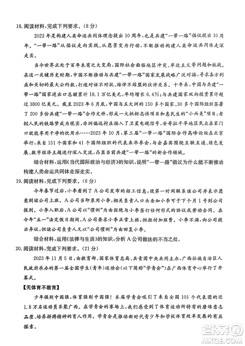 广西金太阳2024届高三上学期11月跨市联合适应性训练检测卷24-123C政治答案