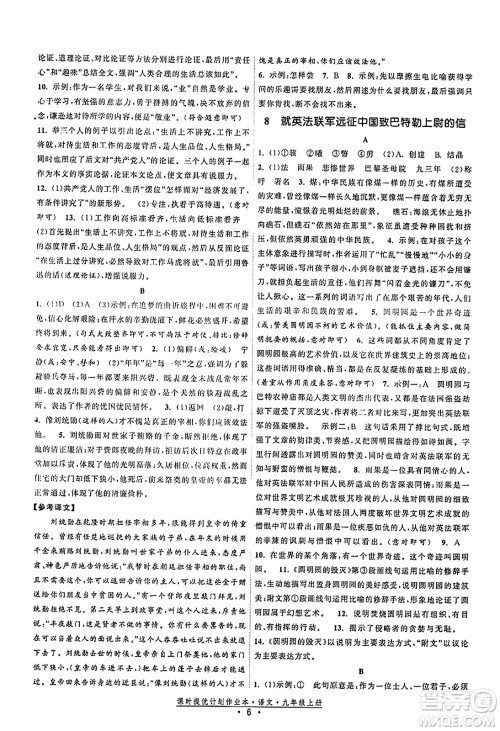 福建人民出版社2023年秋课时提优计划作业本九年级语文上册通用版答案 福建人民出版社2023年秋课时提优计划作业本九年级语文上册通用版答案