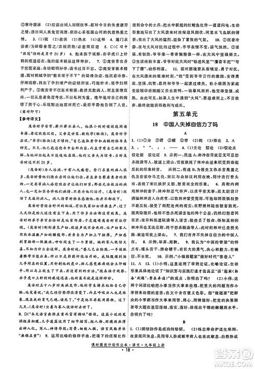 福建人民出版社2023年秋课时提优计划作业本九年级语文上册通用版答案 福建人民出版社2023年秋课时提优计划作业本九年级语文上册通用版答案