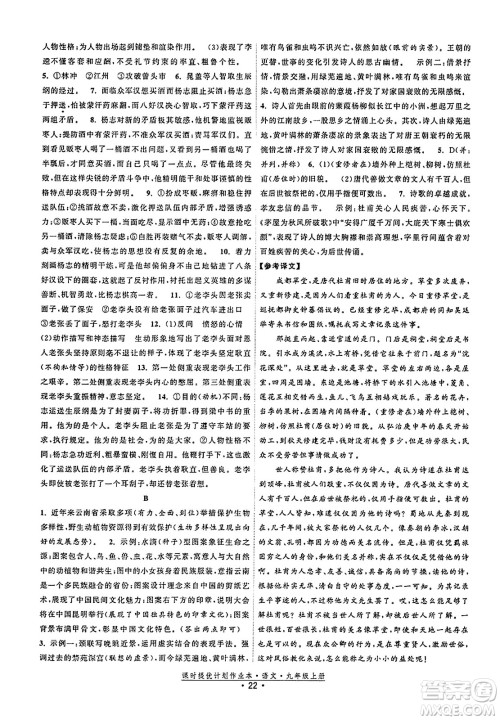 福建人民出版社2023年秋课时提优计划作业本九年级语文上册通用版答案 福建人民出版社2023年秋课时提优计划作业本九年级语文上册通用版答案