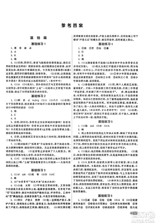 福建人民出版社2023年秋课时提优计划作业本九年级语文上册通用版答案