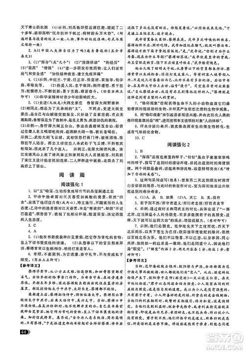 福建人民出版社2023年秋课时提优计划作业本九年级语文上册通用版答案