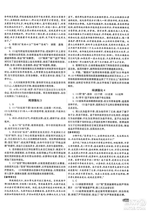 福建人民出版社2023年秋课时提优计划作业本九年级语文上册通用版答案