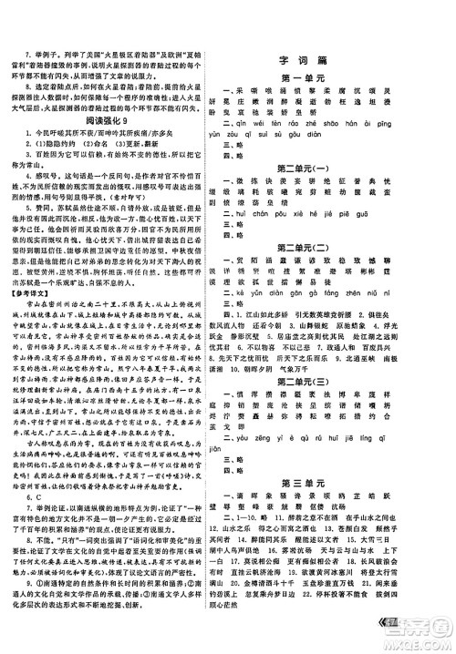 福建人民出版社2023年秋课时提优计划作业本九年级语文上册通用版答案