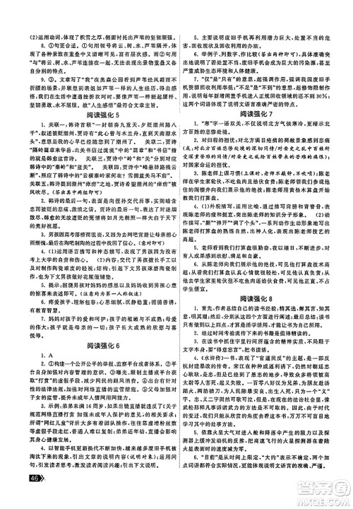 福建人民出版社2023年秋课时提优计划作业本九年级语文上册通用版答案