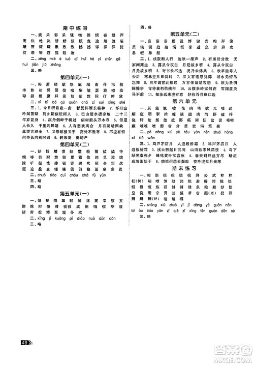 福建人民出版社2023年秋课时提优计划作业本九年级语文上册通用版答案 福建人民出版社2023年秋课时提优计划作业本九年级语文上册通用版答案
