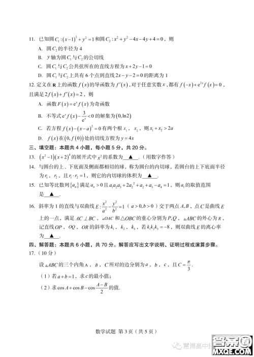 2024届福建部分地市校高中毕业班第一次质检数学试题答案
