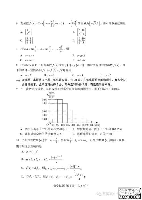 2024届福建部分地市校高中毕业班第一次质检数学试题答案