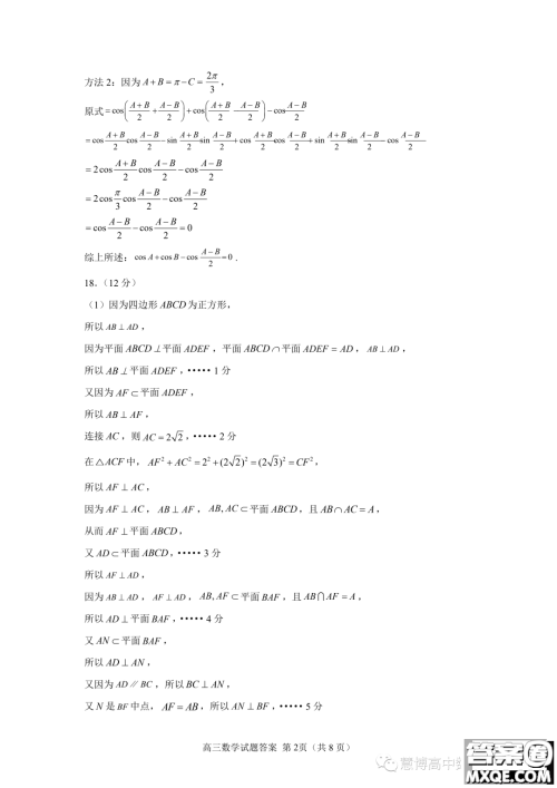 2024届福建部分地市校高中毕业班第一次质检数学试题答案