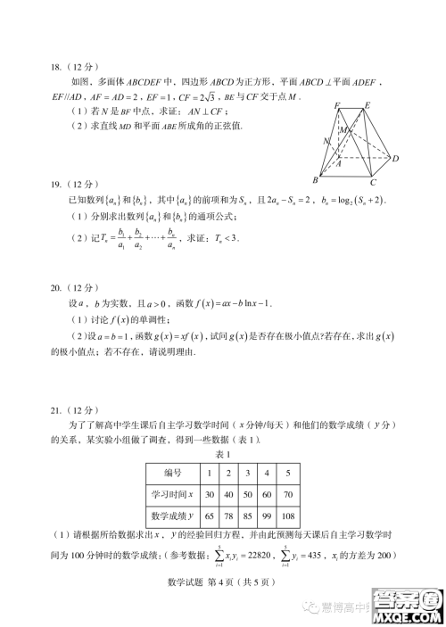2024届福建部分地市校高中毕业班第一次质检数学试题答案