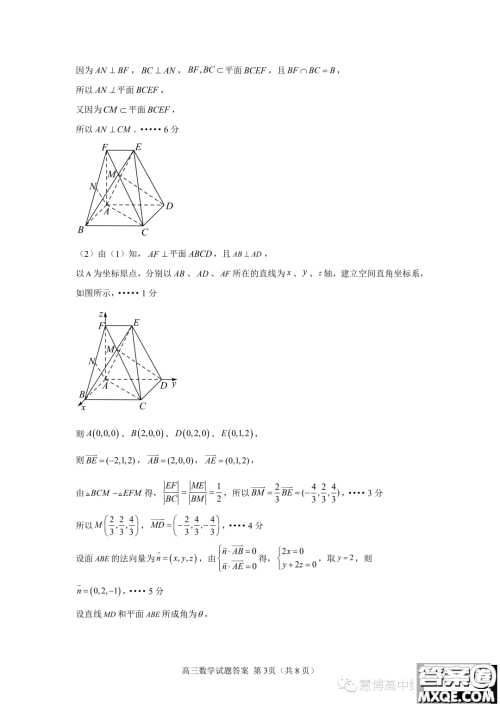 2024届福建部分地市校高中毕业班第一次质检数学试题答案