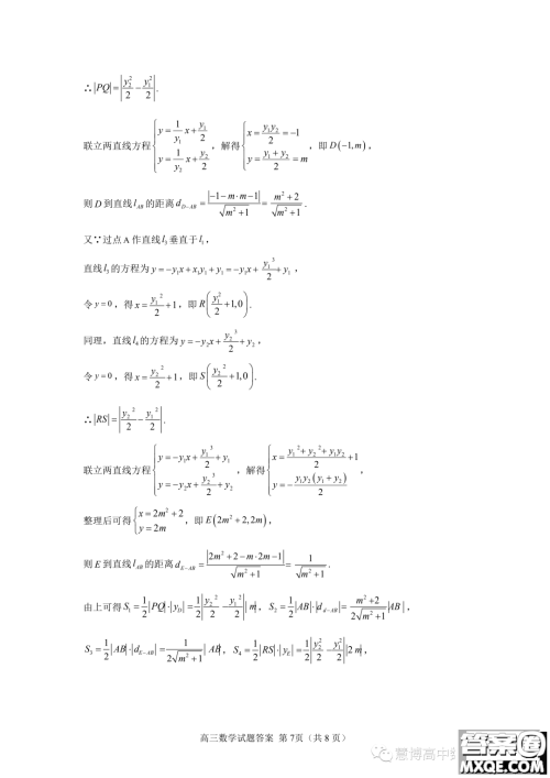 2024届福建部分地市校高中毕业班第一次质检数学试题答案