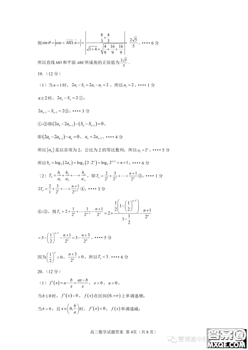 2024届福建部分地市校高中毕业班第一次质检数学试题答案