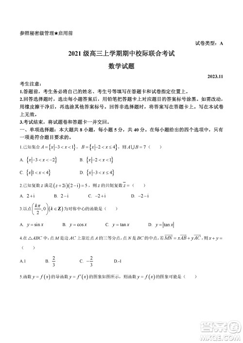 日照2021级高三上学期11月期中校际联合考试数学参考答案 日照2021级高三上学期11月期中校际联合考试数学参考答案