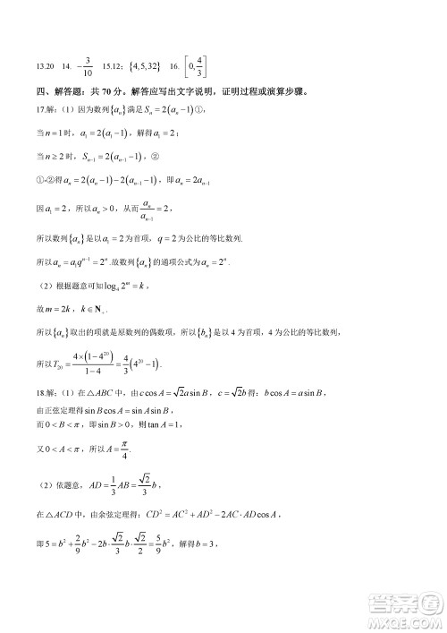 日照2021级高三上学期11月期中校际联合考试数学参考答案