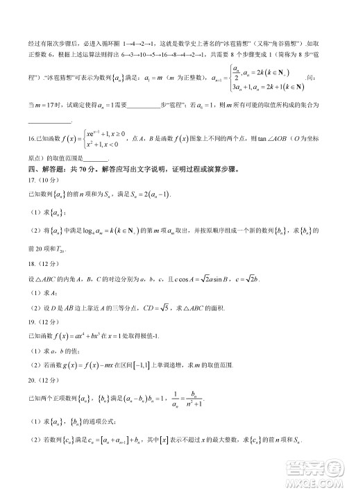 日照2021级高三上学期11月期中校际联合考试数学参考答案