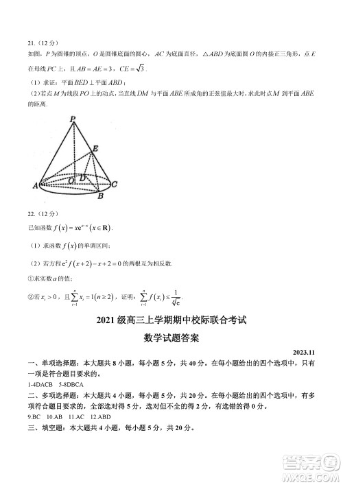 日照2021级高三上学期11月期中校际联合考试数学参考答案