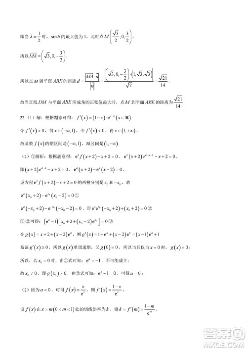 日照2021级高三上学期11月期中校际联合考试数学参考答案 日照2021级高三上学期11月期中校际联合考试数学参考答案