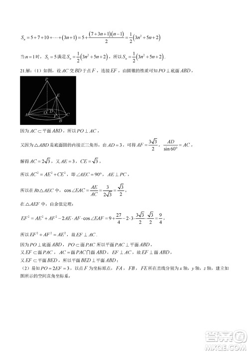 日照2021级高三上学期11月期中校际联合考试数学参考答案