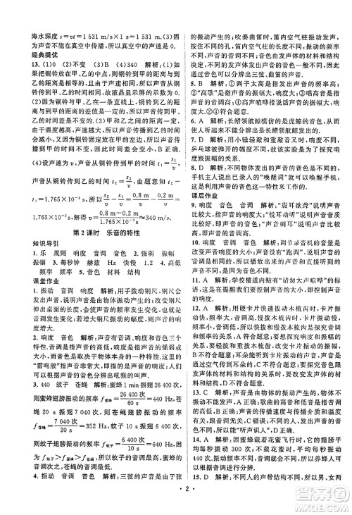 江苏人民出版社2023年秋课时提优计划作业本八年级物理上册苏科版答案 江苏人民出版社2023年秋课时提优计划作业本八年级物理上册苏科版答案