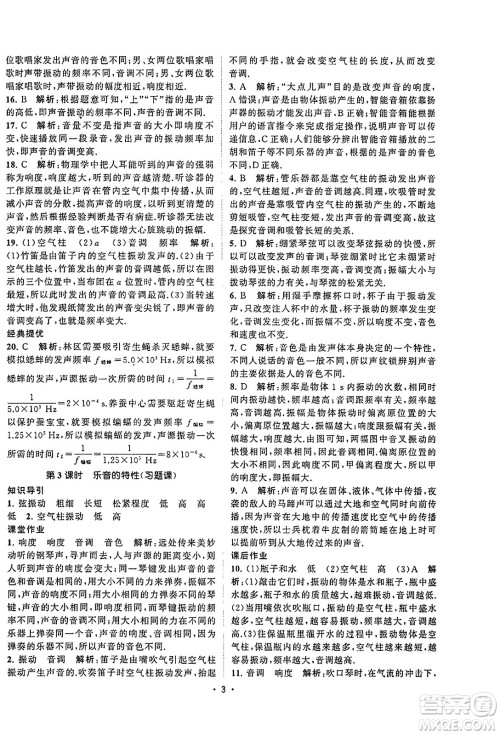 江苏人民出版社2023年秋课时提优计划作业本八年级物理上册苏科版答案 江苏人民出版社2023年秋课时提优计划作业本八年级物理上册苏科版答案