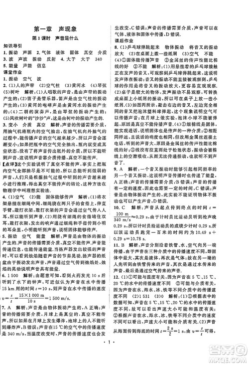 江苏人民出版社2023年秋课时提优计划作业本八年级物理上册苏科版答案 江苏人民出版社2023年秋课时提优计划作业本八年级物理上册苏科版答案