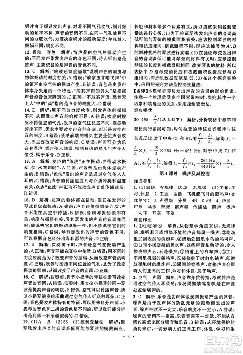 江苏人民出版社2023年秋课时提优计划作业本八年级物理上册苏科版答案 江苏人民出版社2023年秋课时提优计划作业本八年级物理上册苏科版答案