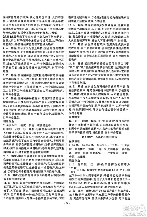 江苏人民出版社2023年秋课时提优计划作业本八年级物理上册苏科版答案 江苏人民出版社2023年秋课时提优计划作业本八年级物理上册苏科版答案