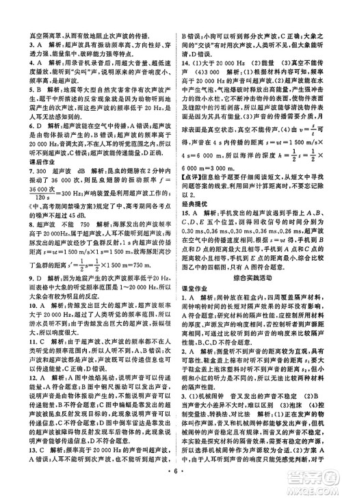 江苏人民出版社2023年秋课时提优计划作业本八年级物理上册苏科版答案 江苏人民出版社2023年秋课时提优计划作业本八年级物理上册苏科版答案