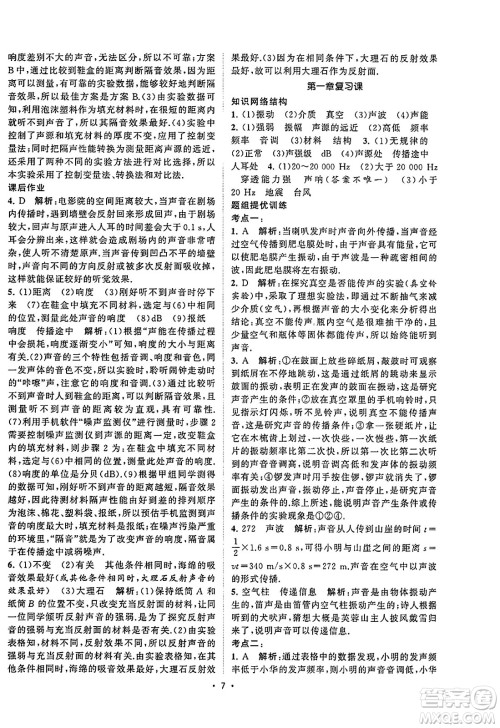 江苏人民出版社2023年秋课时提优计划作业本八年级物理上册苏科版答案 江苏人民出版社2023年秋课时提优计划作业本八年级物理上册苏科版答案