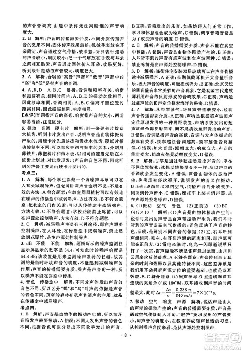 江苏人民出版社2023年秋课时提优计划作业本八年级物理上册苏科版答案 江苏人民出版社2023年秋课时提优计划作业本八年级物理上册苏科版答案