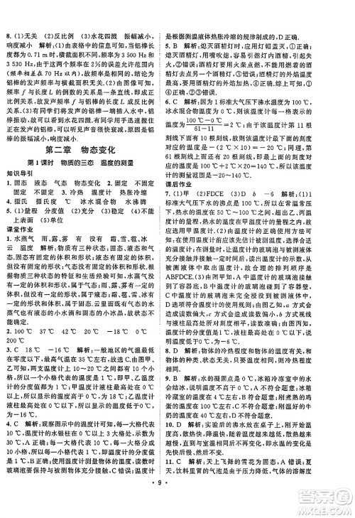 江苏人民出版社2023年秋课时提优计划作业本八年级物理上册苏科版答案 江苏人民出版社2023年秋课时提优计划作业本八年级物理上册苏科版答案