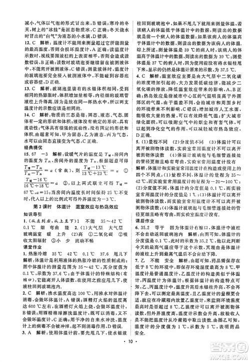 江苏人民出版社2023年秋课时提优计划作业本八年级物理上册苏科版答案 江苏人民出版社2023年秋课时提优计划作业本八年级物理上册苏科版答案