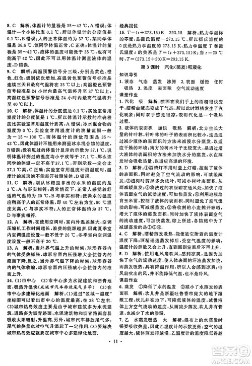 江苏人民出版社2023年秋课时提优计划作业本八年级物理上册苏科版答案 江苏人民出版社2023年秋课时提优计划作业本八年级物理上册苏科版答案