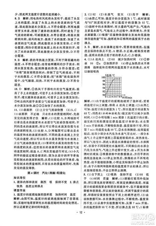 江苏人民出版社2023年秋课时提优计划作业本八年级物理上册苏科版答案 江苏人民出版社2023年秋课时提优计划作业本八年级物理上册苏科版答案