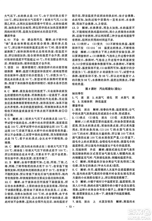 江苏人民出版社2023年秋课时提优计划作业本八年级物理上册苏科版答案 江苏人民出版社2023年秋课时提优计划作业本八年级物理上册苏科版答案