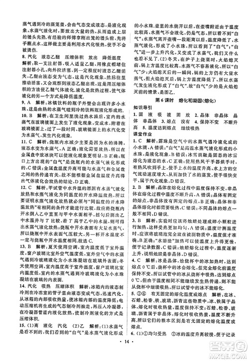 江苏人民出版社2023年秋课时提优计划作业本八年级物理上册苏科版答案 江苏人民出版社2023年秋课时提优计划作业本八年级物理上册苏科版答案