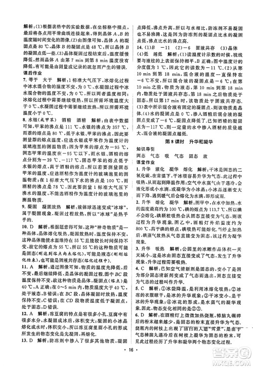 江苏人民出版社2023年秋课时提优计划作业本八年级物理上册苏科版答案 江苏人民出版社2023年秋课时提优计划作业本八年级物理上册苏科版答案