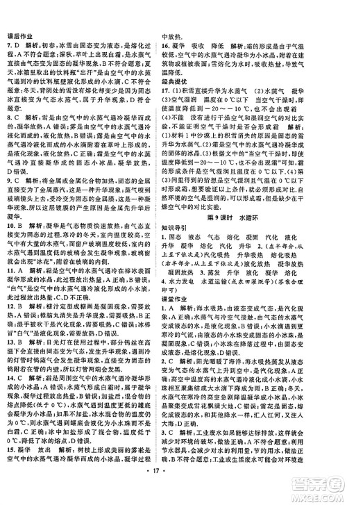 江苏人民出版社2023年秋课时提优计划作业本八年级物理上册苏科版答案 江苏人民出版社2023年秋课时提优计划作业本八年级物理上册苏科版答案