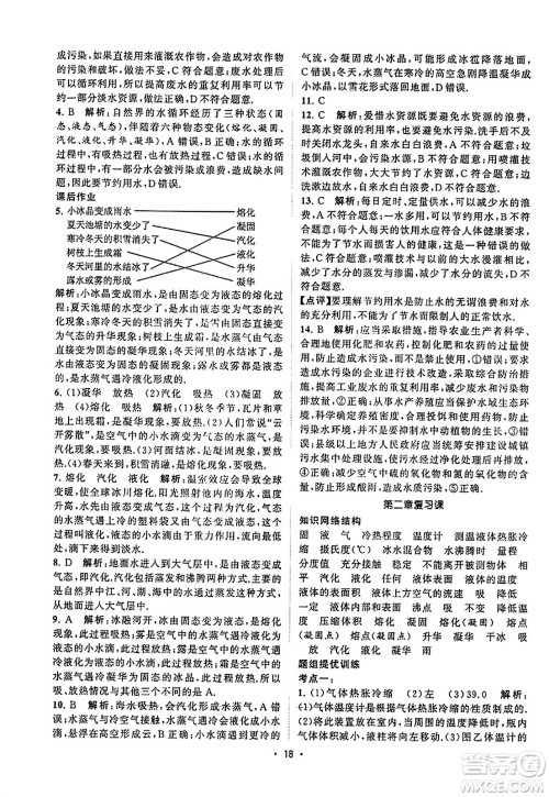 江苏人民出版社2023年秋课时提优计划作业本八年级物理上册苏科版答案 江苏人民出版社2023年秋课时提优计划作业本八年级物理上册苏科版答案
